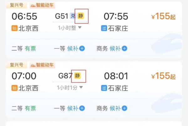 点搭网配资 在高铁静音车厢打呼会被叫醒吗？12306回应