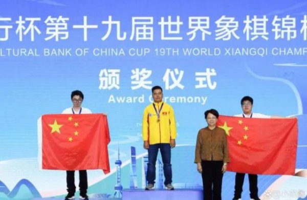 配亿多配资 越南棋手首夺象棋世锦赛冠军，终结赛事创办以来中国棋手18届全冠纪录